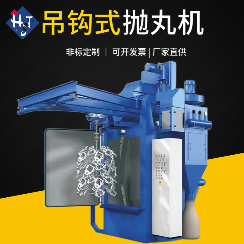 懸掛鏈拋丸機(jī)視頻_懸鏈拋丸機(jī)_張掖懸鏈?zhǔn)綊佂铏C(jī)操作規(guī)程